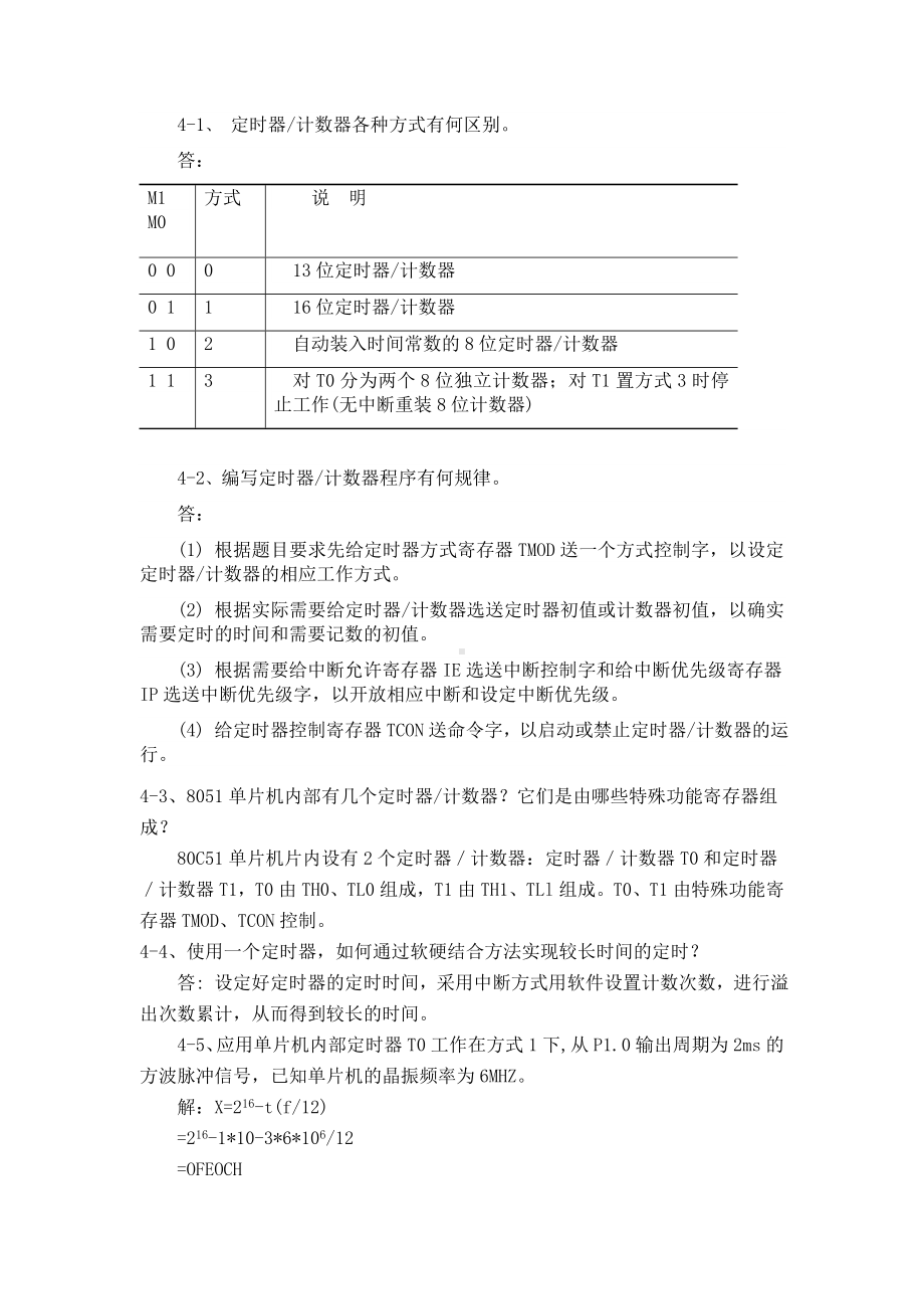 《单片机实用技术》单片机实用技术（钱游）项目四课后习题及答案.doc_第1页