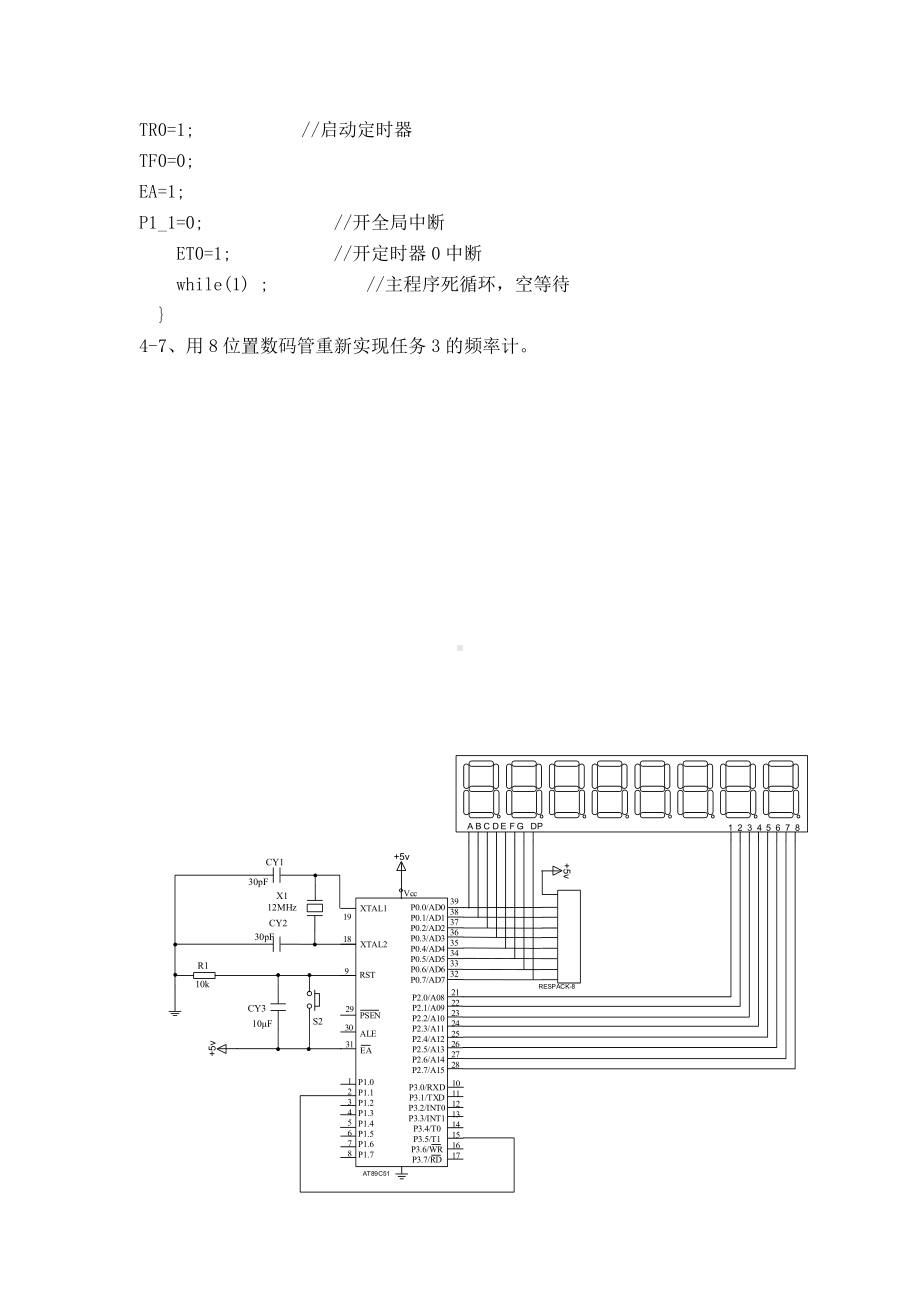 《单片机实用技术》单片机实用技术（钱游）项目四课后习题及答案.doc_第3页