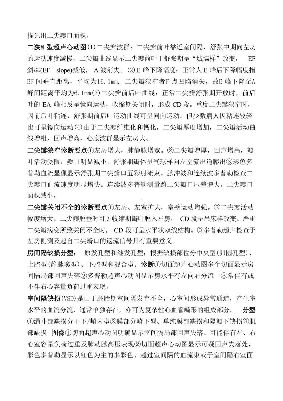 《超声诊断学》复习重点.doc_第2页