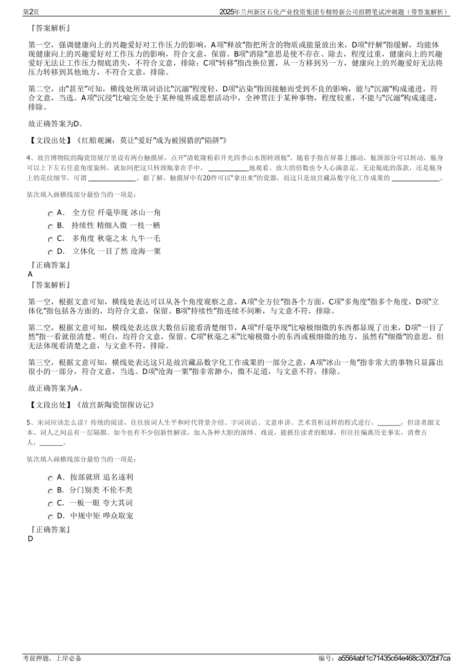 2025年兰州新区石化产业投资集团专精特新公司招聘笔试冲刺题（带答案解析）.pdf_第2页