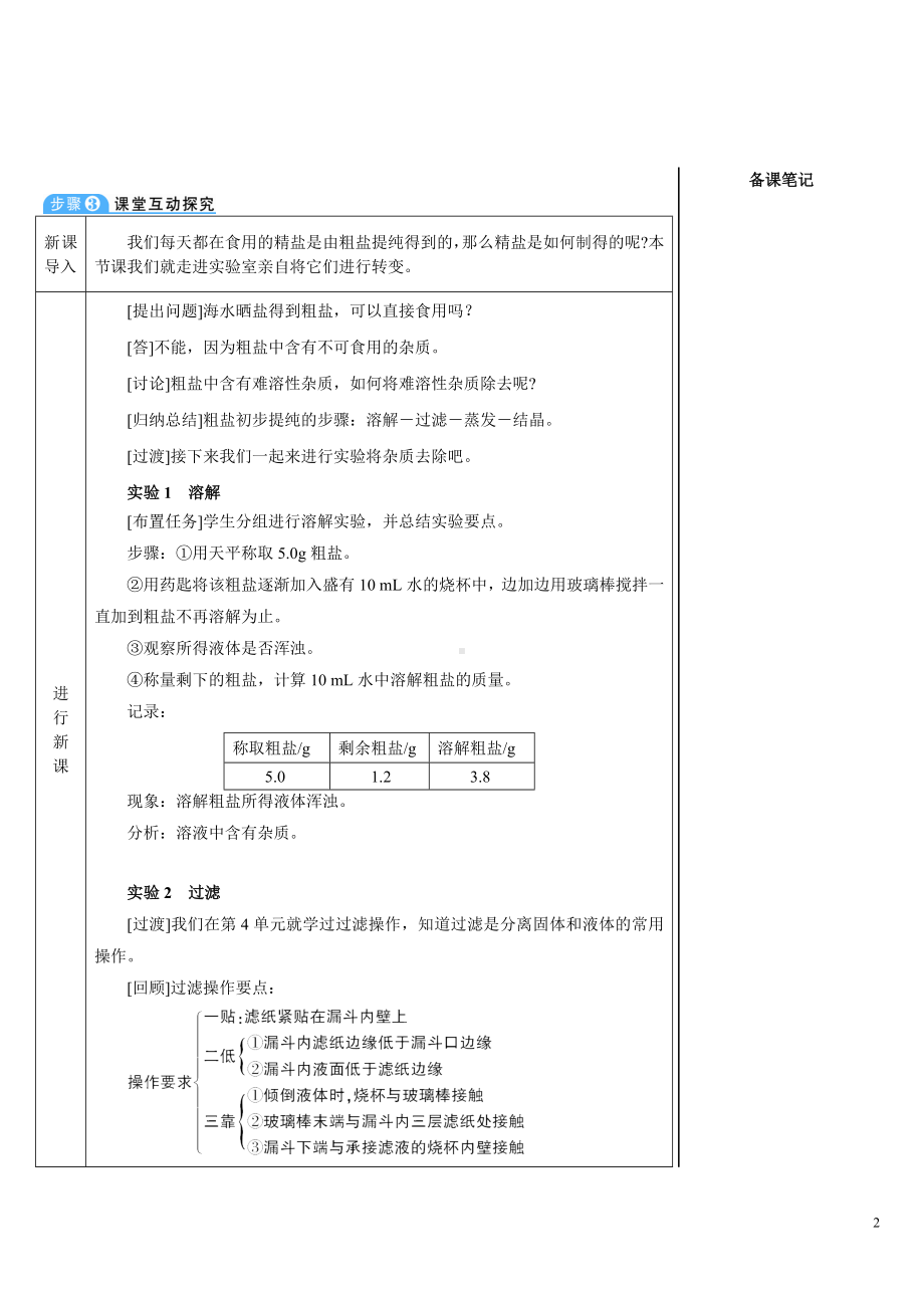 第九单元 溶液实验活动7粗盐中难溶性杂质的去除.doc_第2页