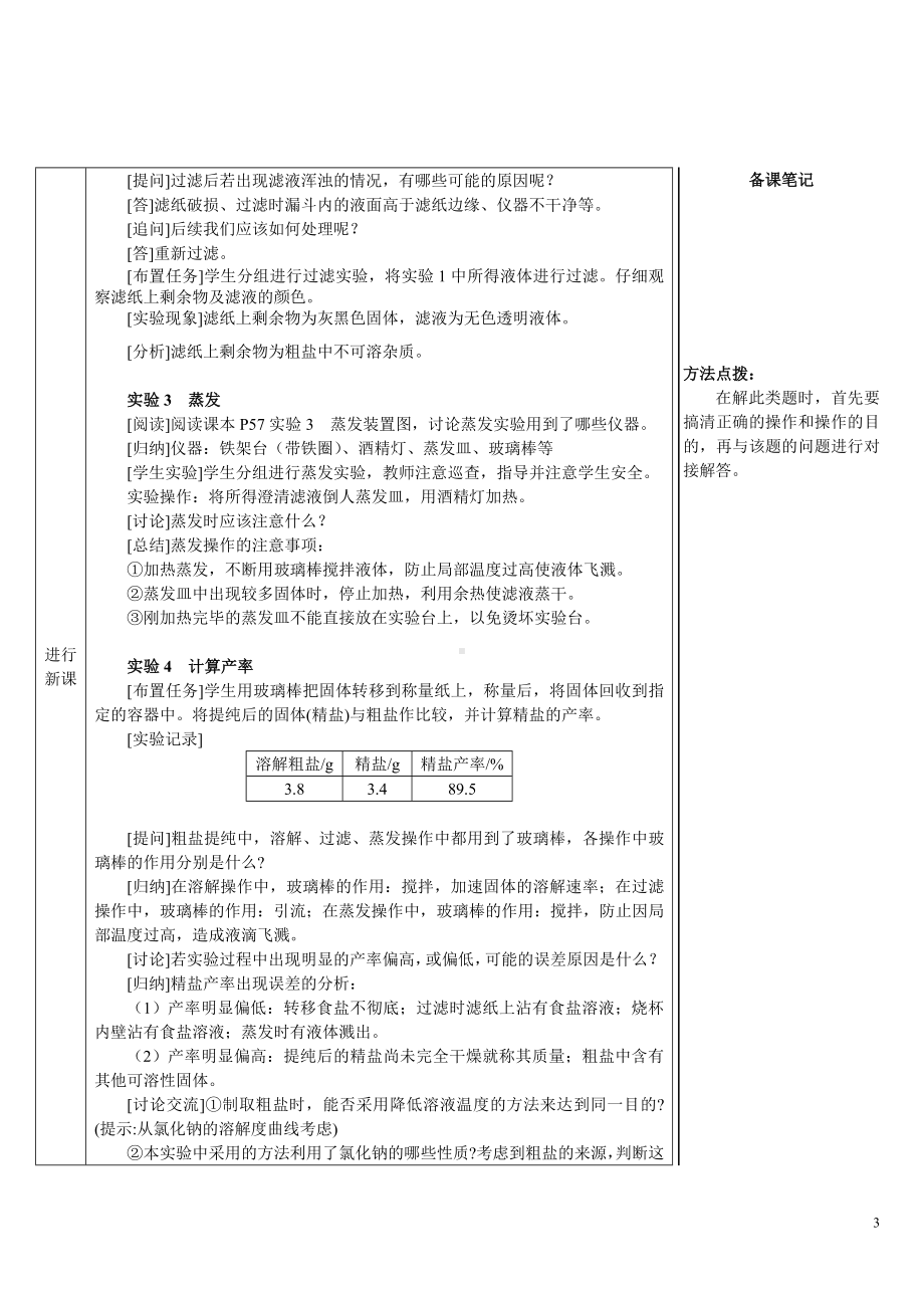 第九单元 溶液实验活动7粗盐中难溶性杂质的去除.doc_第3页