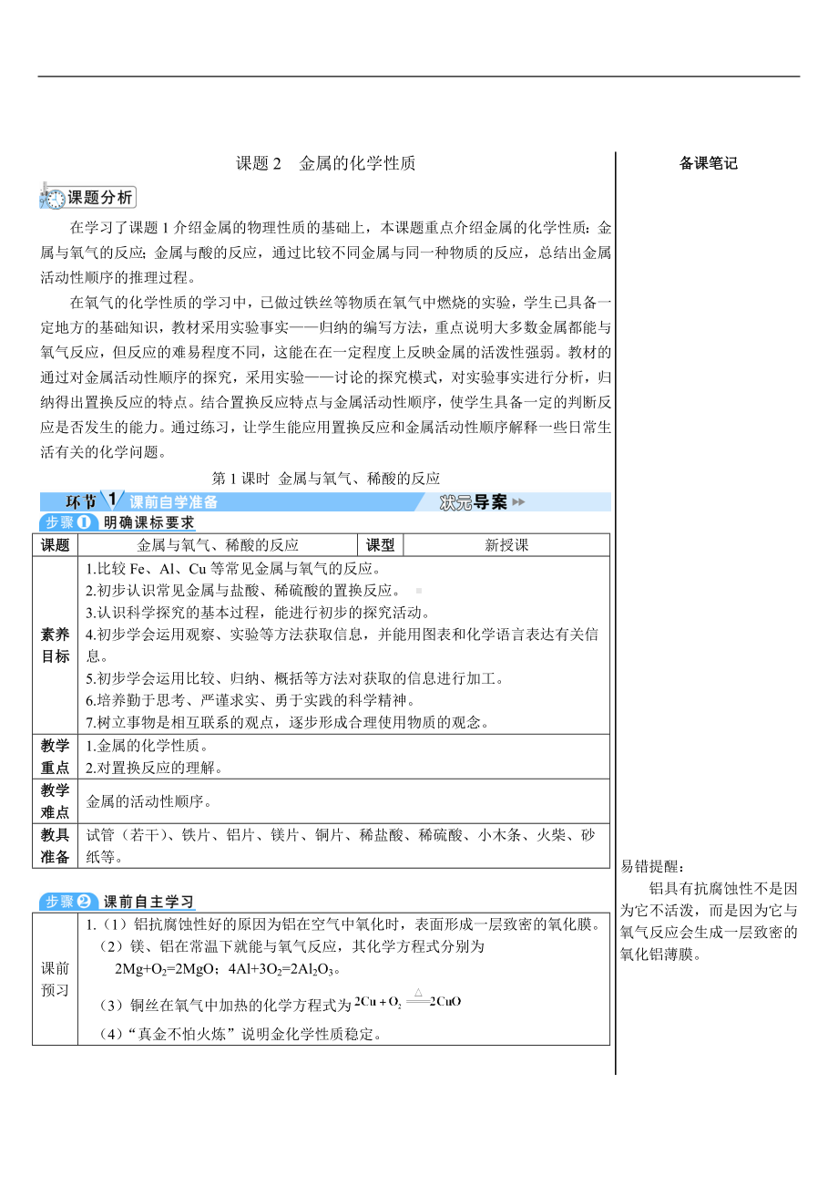 第八单元 金属和金属材料课题2 金属的化学性质第1课时 金属与氧气、稀酸的反应.doc_第1页