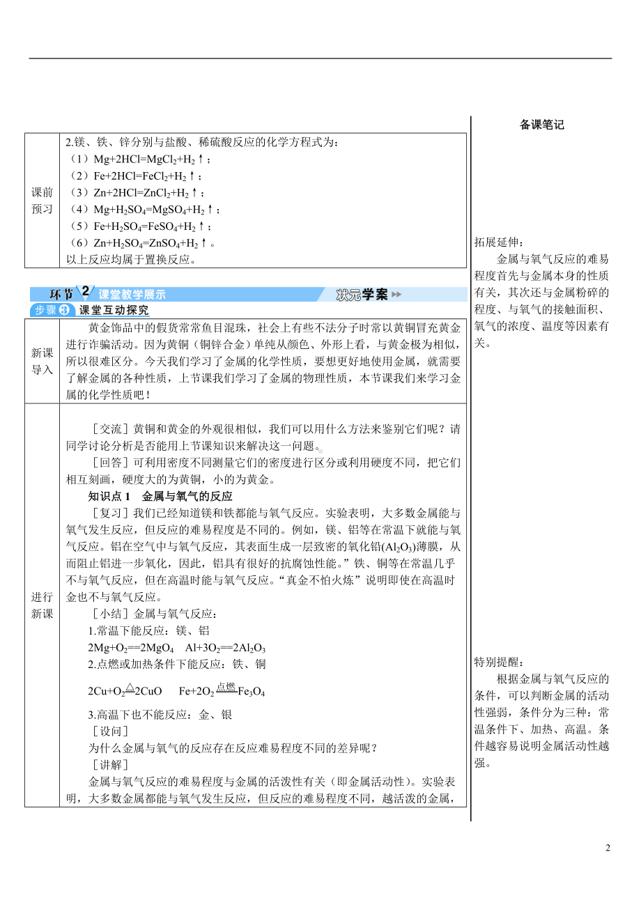 第八单元 金属和金属材料课题2 金属的化学性质第1课时 金属与氧气、稀酸的反应.doc_第2页