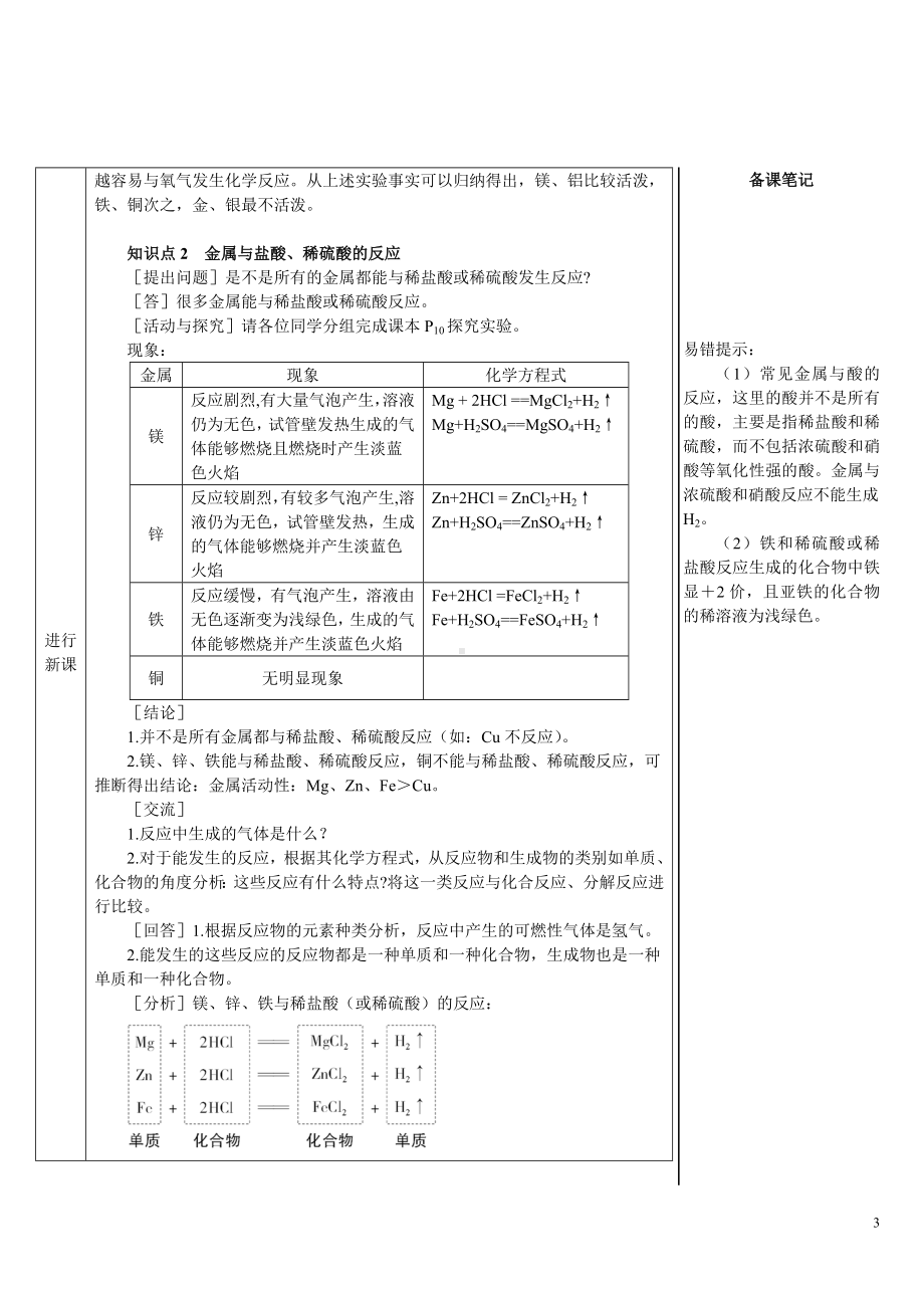 第八单元 金属和金属材料课题2 金属的化学性质第1课时 金属与氧气、稀酸的反应.doc_第3页