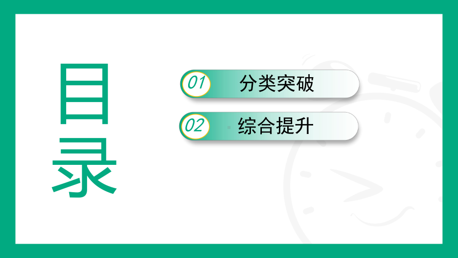 2024新北师大版八年级上册《物理》期末复习专题 专题（一）　物态及其变化(习题ppt课件）.pptx_第2页