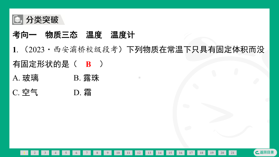 2024新北师大版八年级上册《物理》期末复习专题 专题（一）　物态及其变化(习题ppt课件）.pptx_第3页