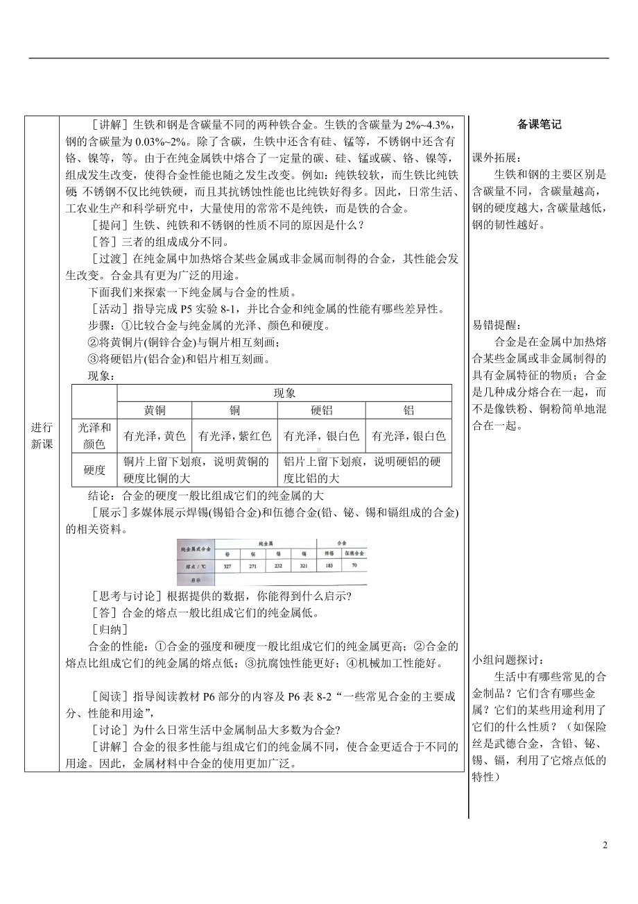 第八单元 金属和金属材料课题1 金属材料第2课时 合金.doc_第2页