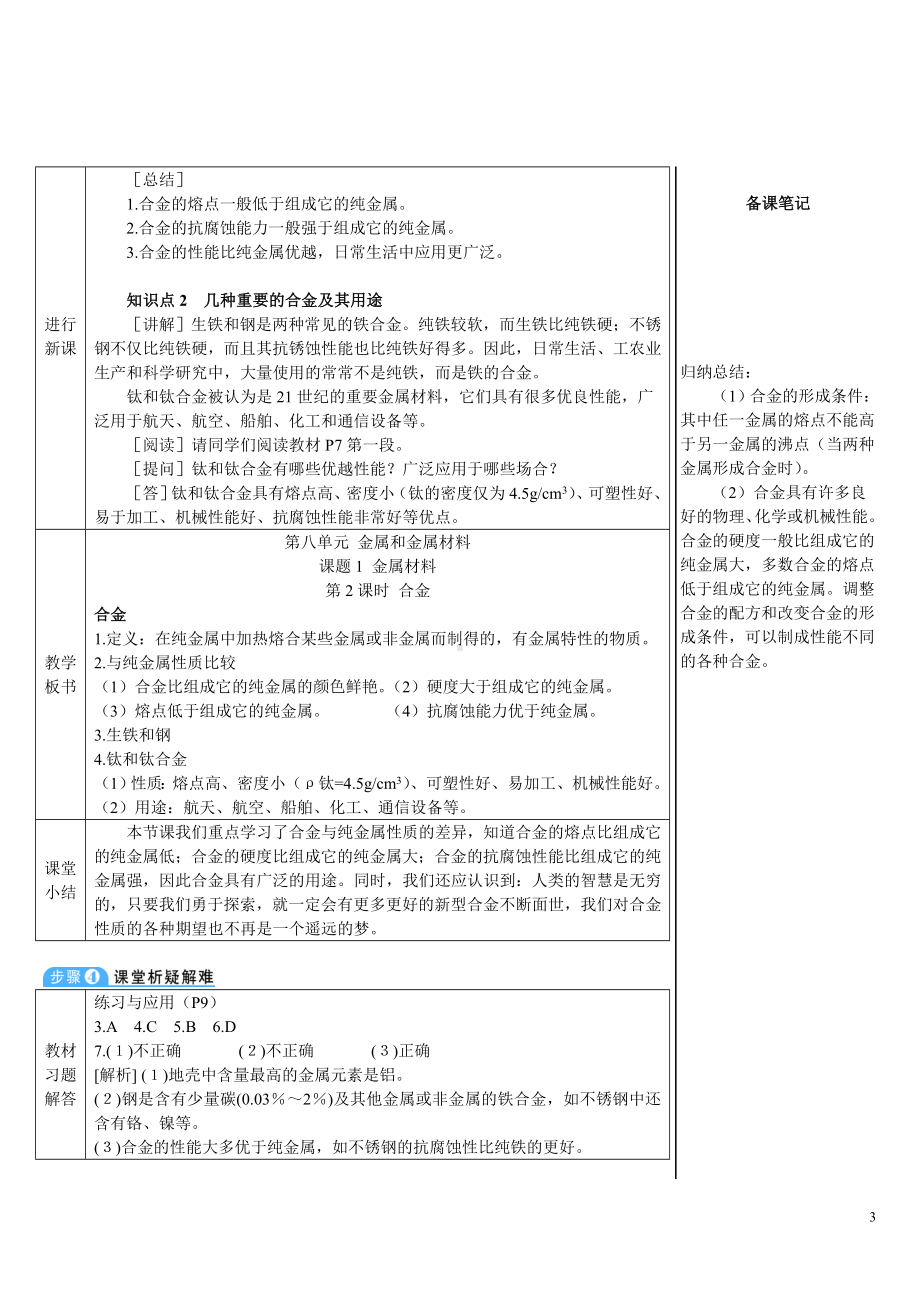 第八单元 金属和金属材料课题1 金属材料第2课时 合金.doc_第3页