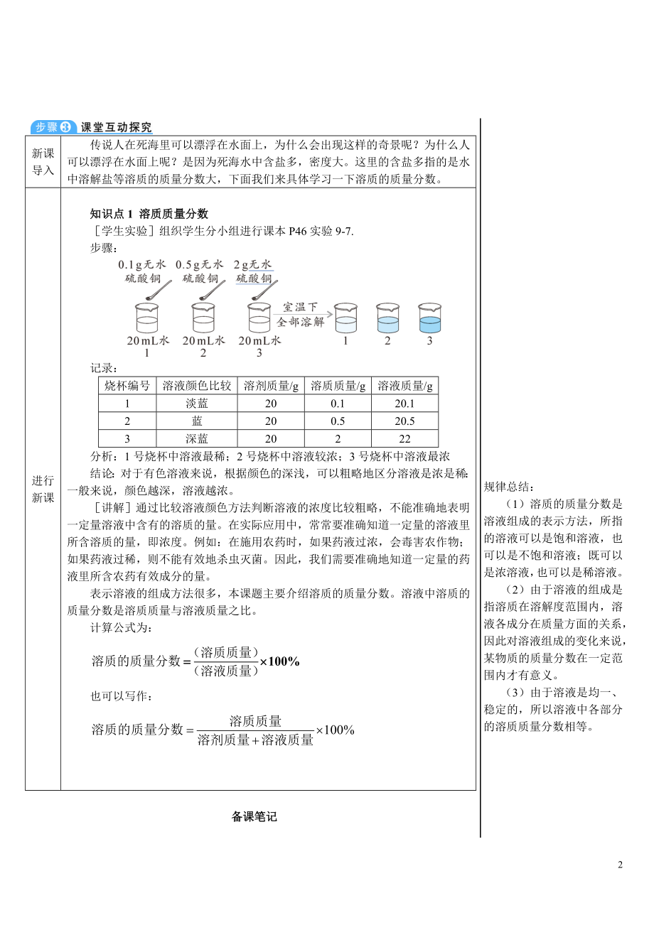 第九单元 溶液课题3 溶质的质量分数第1课时 溶质的质量分数.doc_第2页