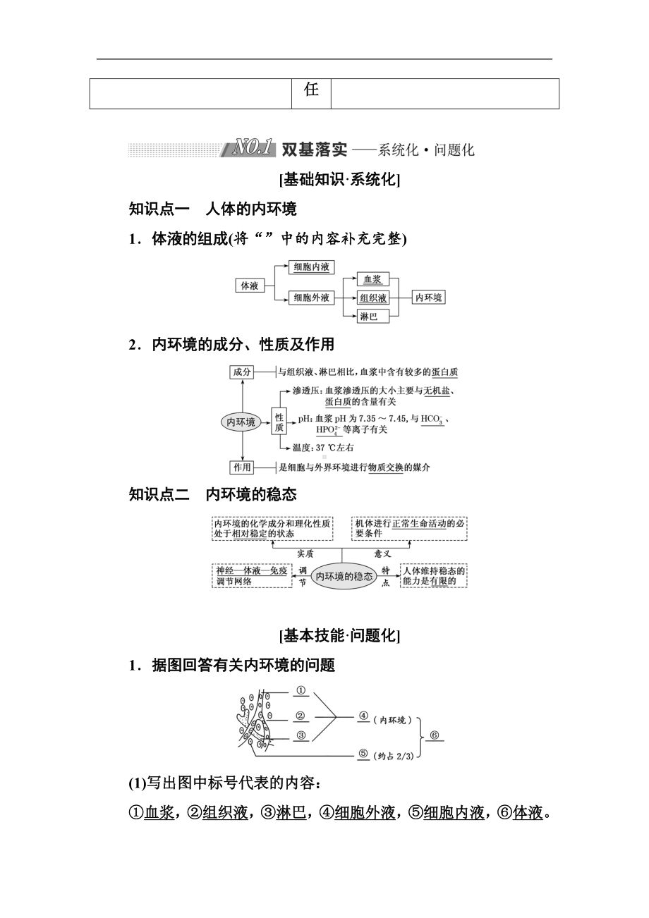 2024年高考生物人教版一轮复习 必修3稳态与环境教师用书word版.doc_第2页