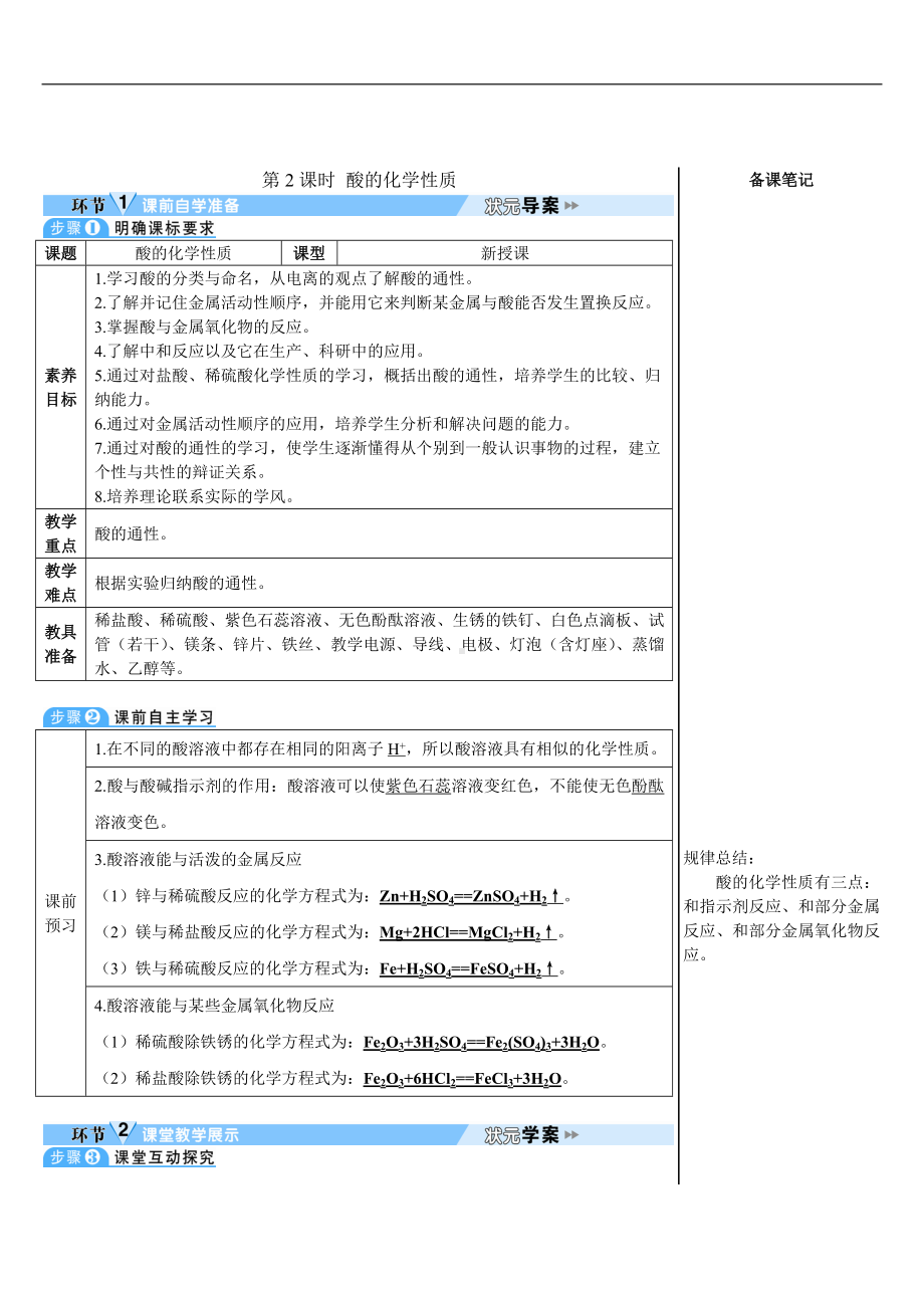 第十单元 常见的酸、碱、盐课题2常见的酸和碱第2课时 酸的化学性质.doc_第1页