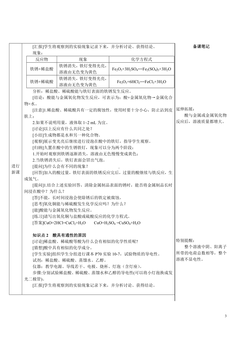 第十单元 常见的酸、碱、盐课题2常见的酸和碱第2课时 酸的化学性质.doc_第3页