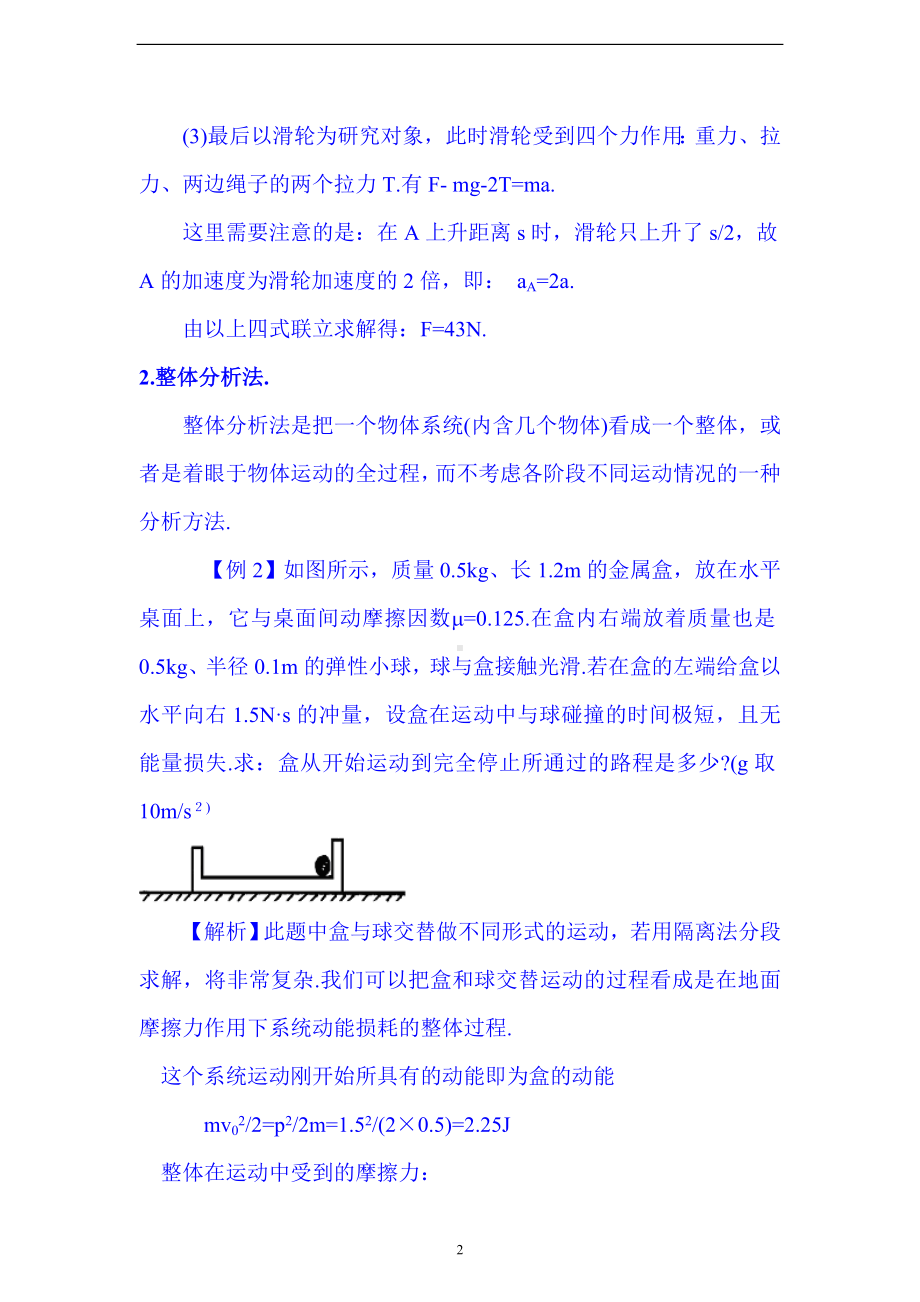 2024年高考物理二轮复习专题系列训练（精编版）.doc_第2页