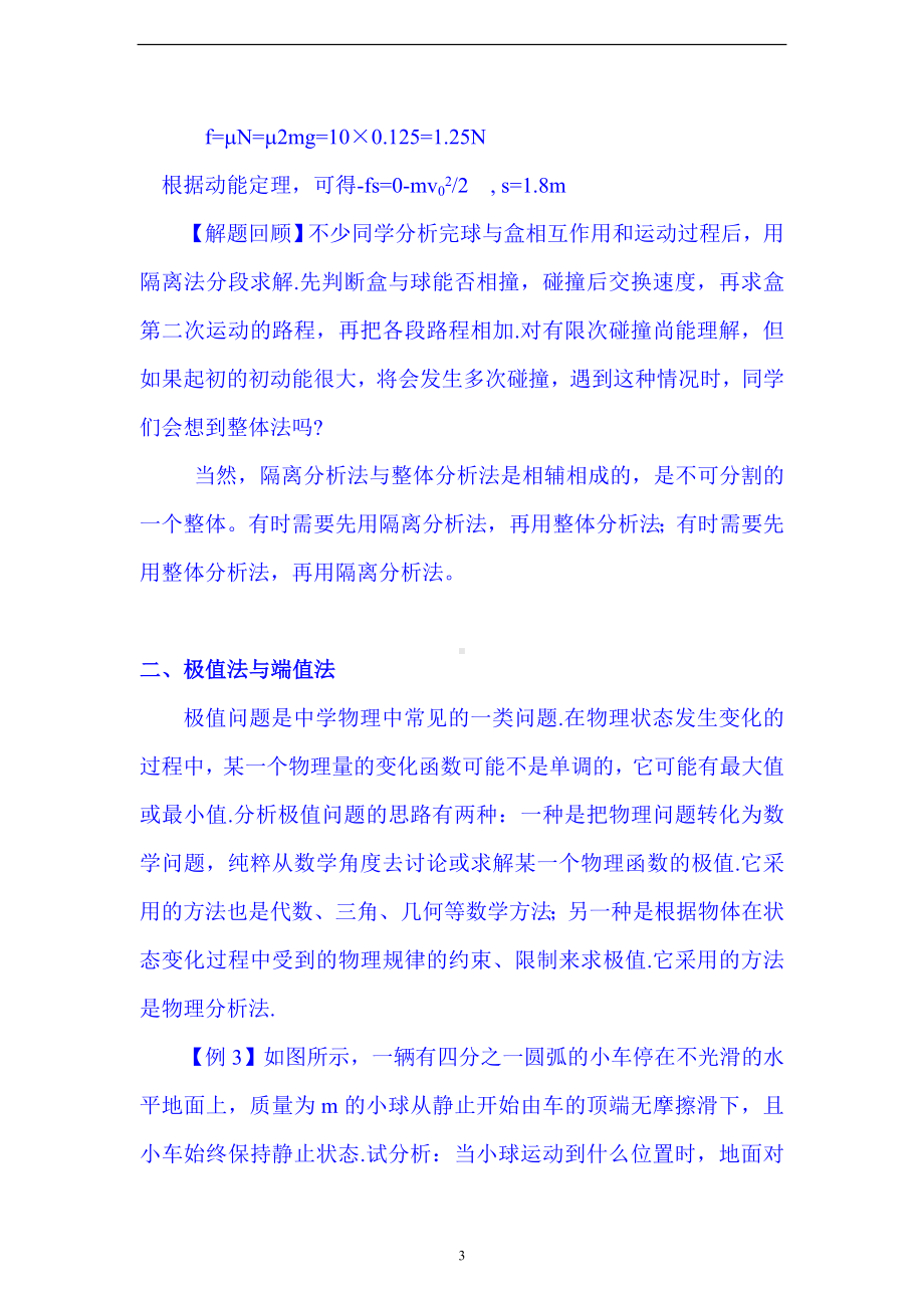 2024年高考物理二轮复习专题系列训练（精编版）.doc_第3页