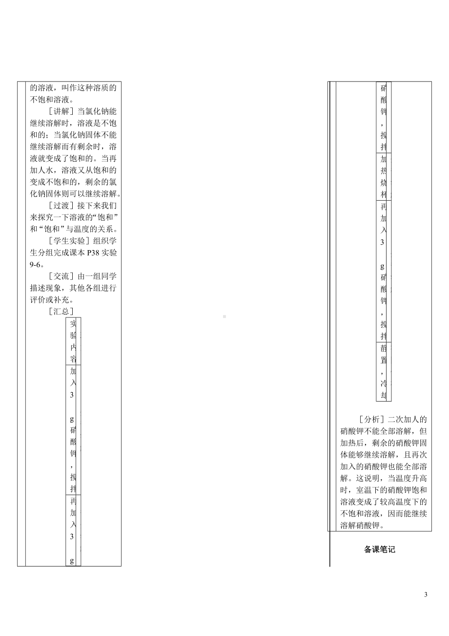 第九单元 课题2溶解度 第1课时 饱和溶液和不饱和溶液.doc_第3页