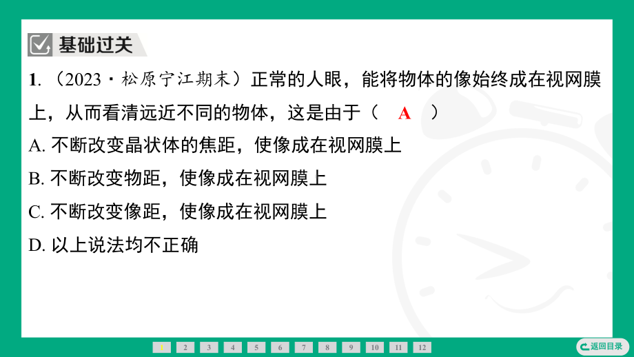 第五章 第四节　爱眼宣传公益行(习题ppt课件）-2024新北师大版八年级上册《物理》.pptx_第3页