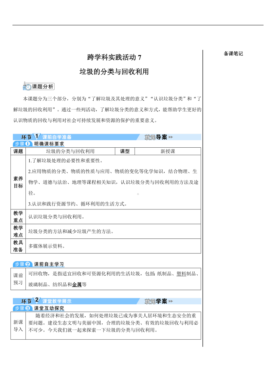 第八单元 金属和金属材料跨学科实践活动7常见金属的物理性质和化学性质.doc_第1页