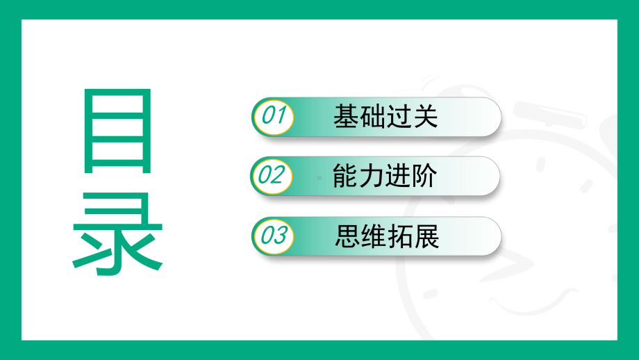 第一章 第一节　物态变化　温度(习题ppt课件）-2024新北师大版八年级上册《物理》.pptx_第2页