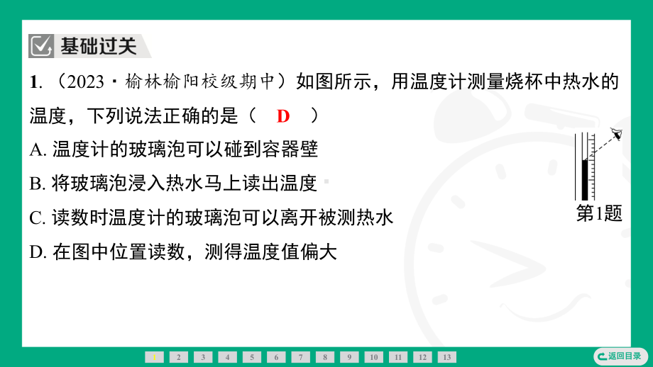 第一章 第一节　物态变化　温度(习题ppt课件）-2024新北师大版八年级上册《物理》.pptx_第3页