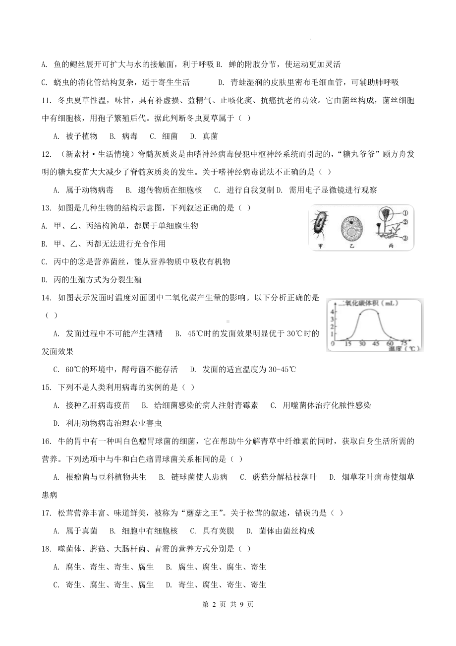 济南版（2024新版）七年级上册生物第2~4章综合检测试卷（含答案）.docx_第2页