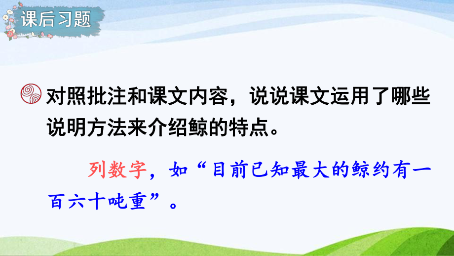 2024-2025部编版语文五年级上册习作例文：习作.pptx_第2页