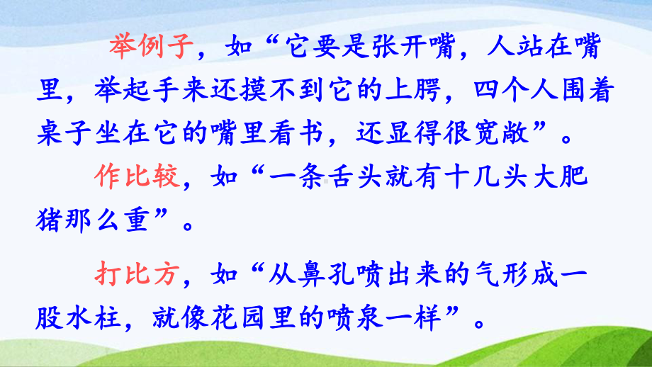 2024-2025部编版语文五年级上册习作例文：习作.pptx_第3页