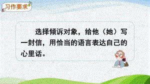 2024-2025部编版语文五年级上册习作：我想对您说.pptx