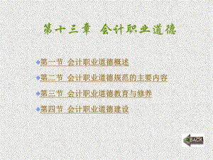 《会计学基础》课件_第13章.ppt