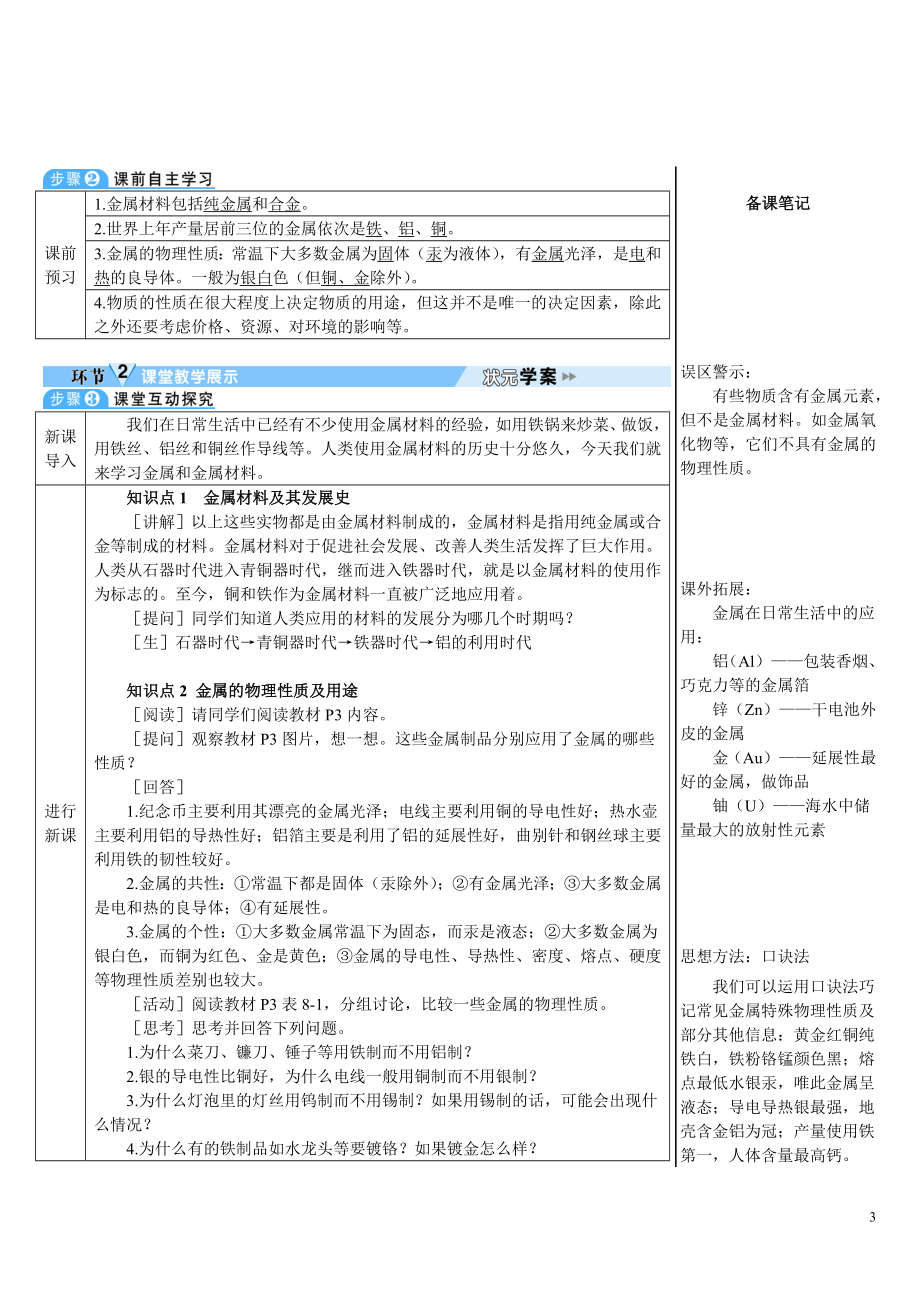 第八单元 金属和金属材料课题1 金属材料第1课时 常见金属的物理性质.doc_第3页