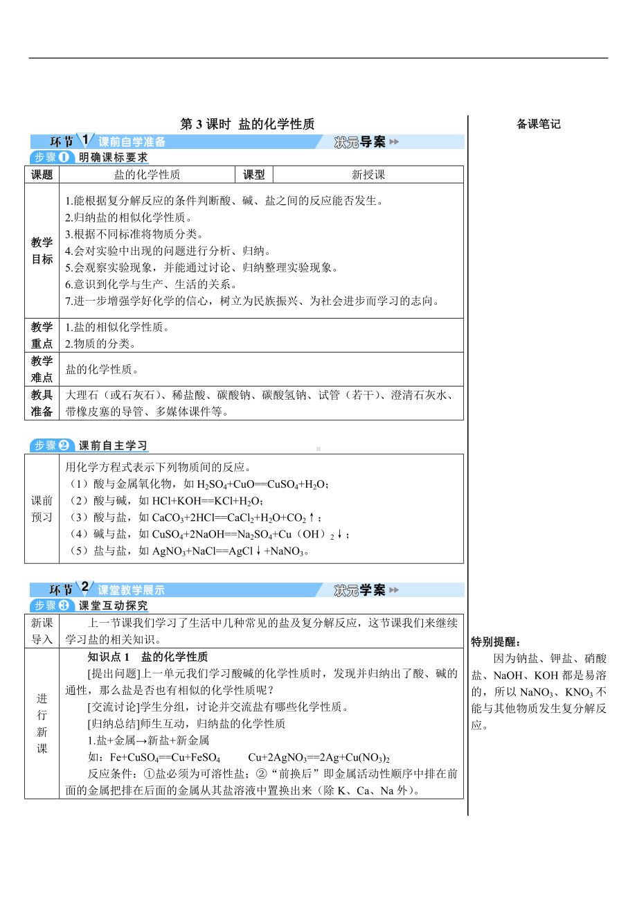 第十单元 常见的酸、碱、盐课题3常见的盐第3课时 盐的化学性质.doc_第1页