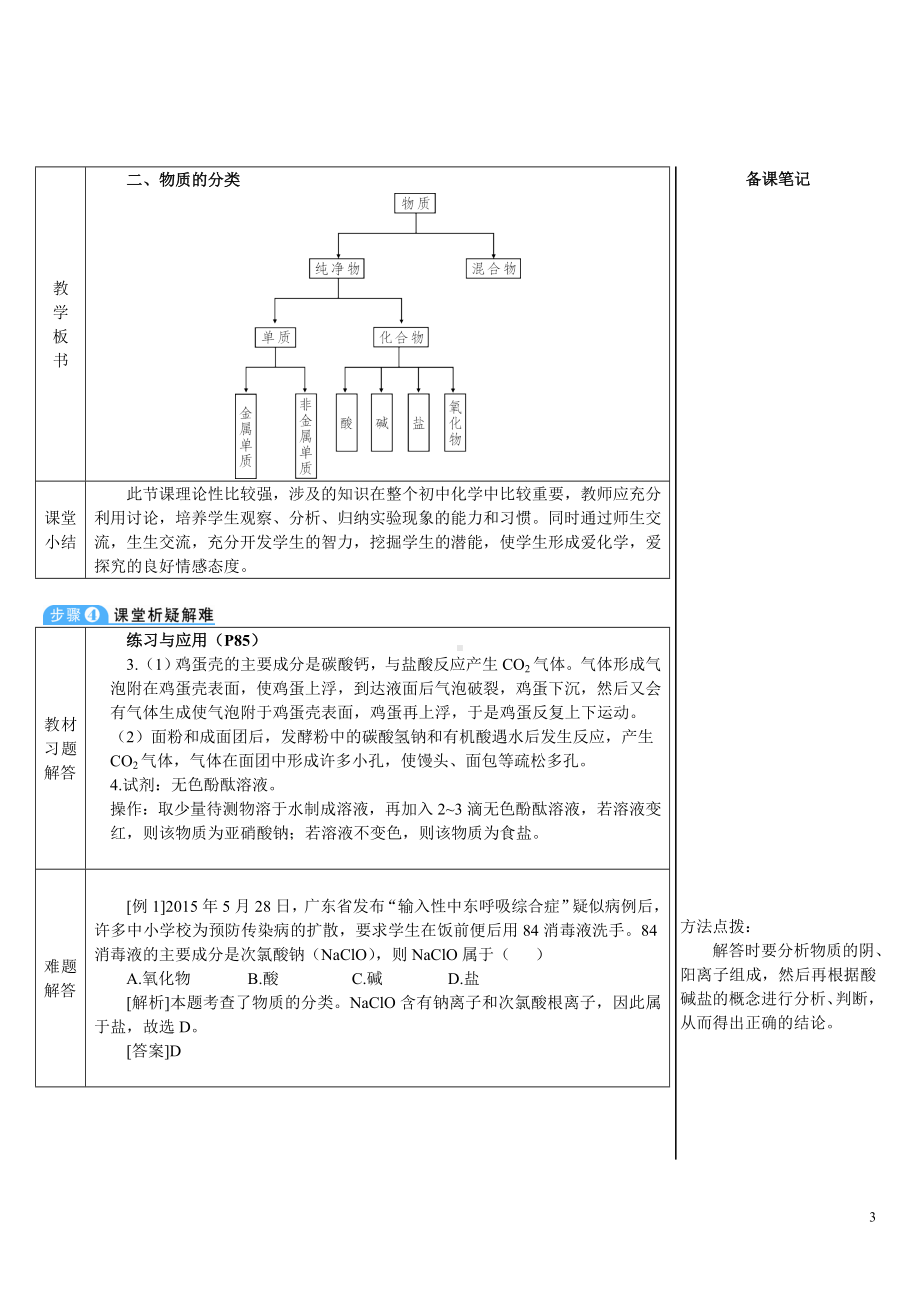 第十单元 常见的酸、碱、盐课题3常见的盐第3课时 盐的化学性质.doc_第3页