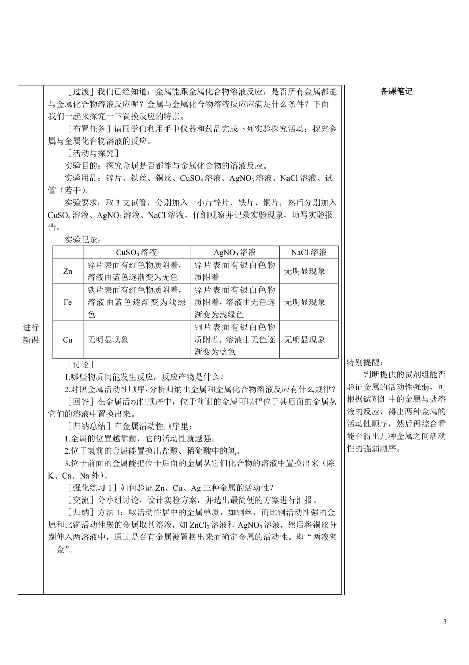 第八单元 金属和金属材料课题3 金属资源的利用和保护第1课时 金属矿物铁的冶炼 (2).doc_第3页