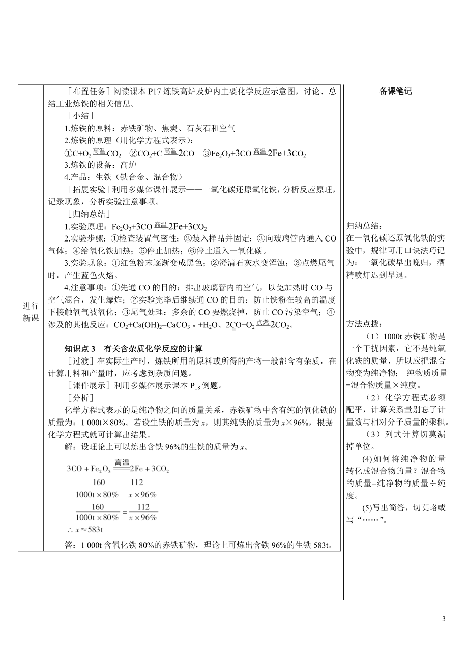 第八单元 金属和金属材料课题3 金属资源的利用和保护第1课时 金属矿物铁的冶炼 (1).doc_第3页