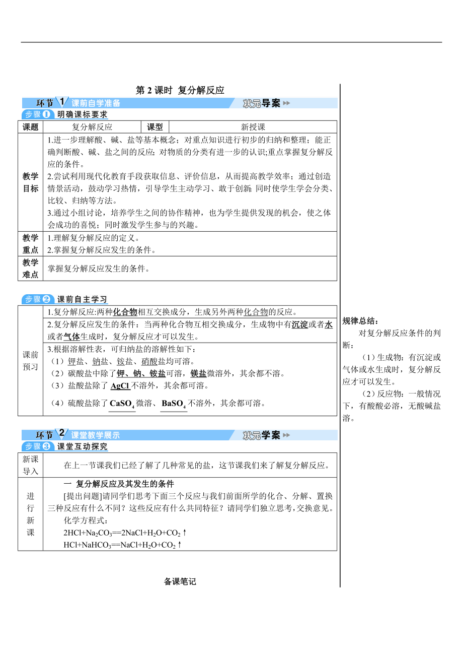 第十单元 常见的酸、碱、盐课题3常见的盐第2课时 复分解反应.doc_第1页