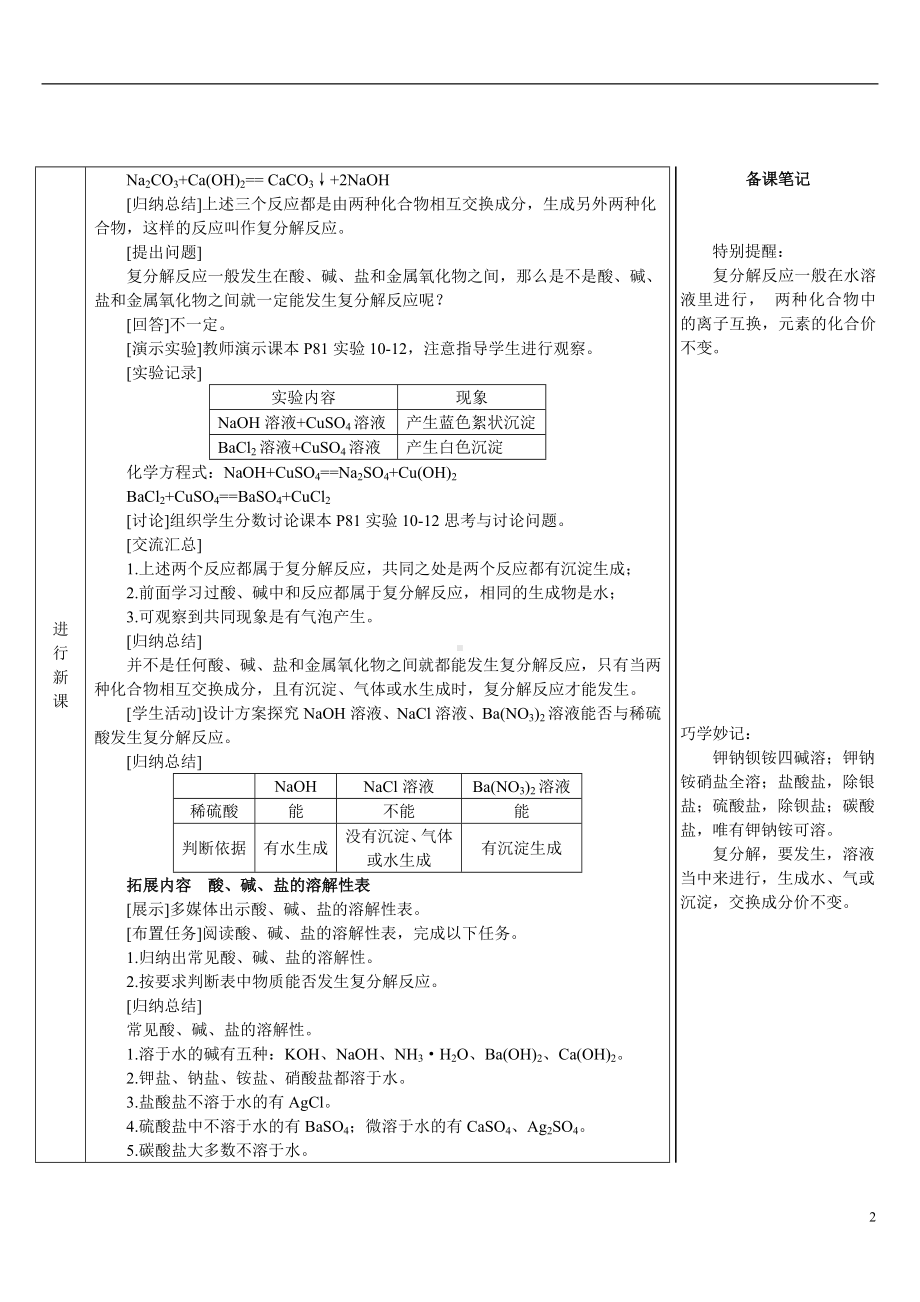 第十单元 常见的酸、碱、盐课题3常见的盐第2课时 复分解反应.doc_第2页