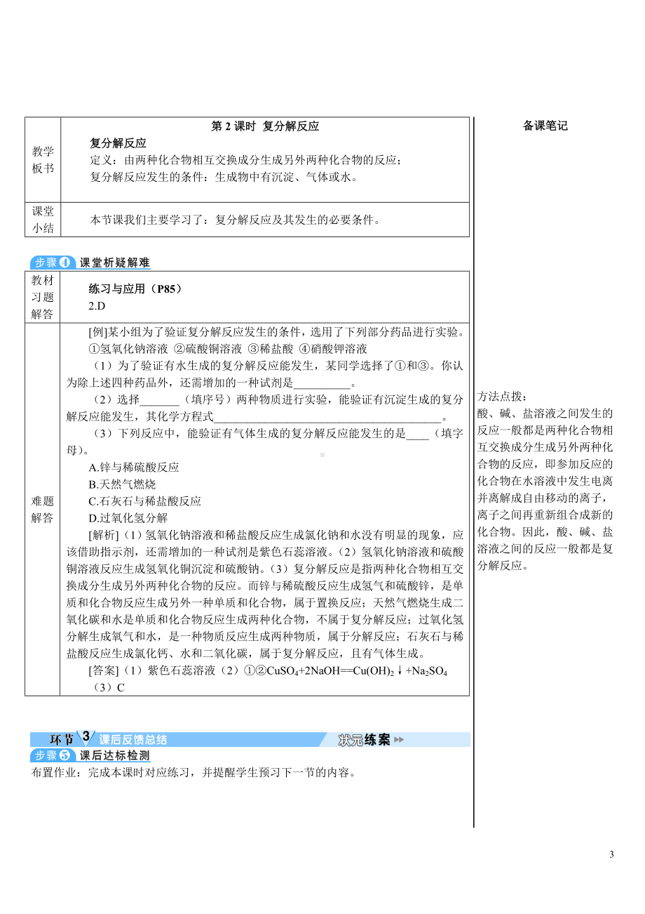 第十单元 常见的酸、碱、盐课题3常见的盐第2课时 复分解反应.doc_第3页