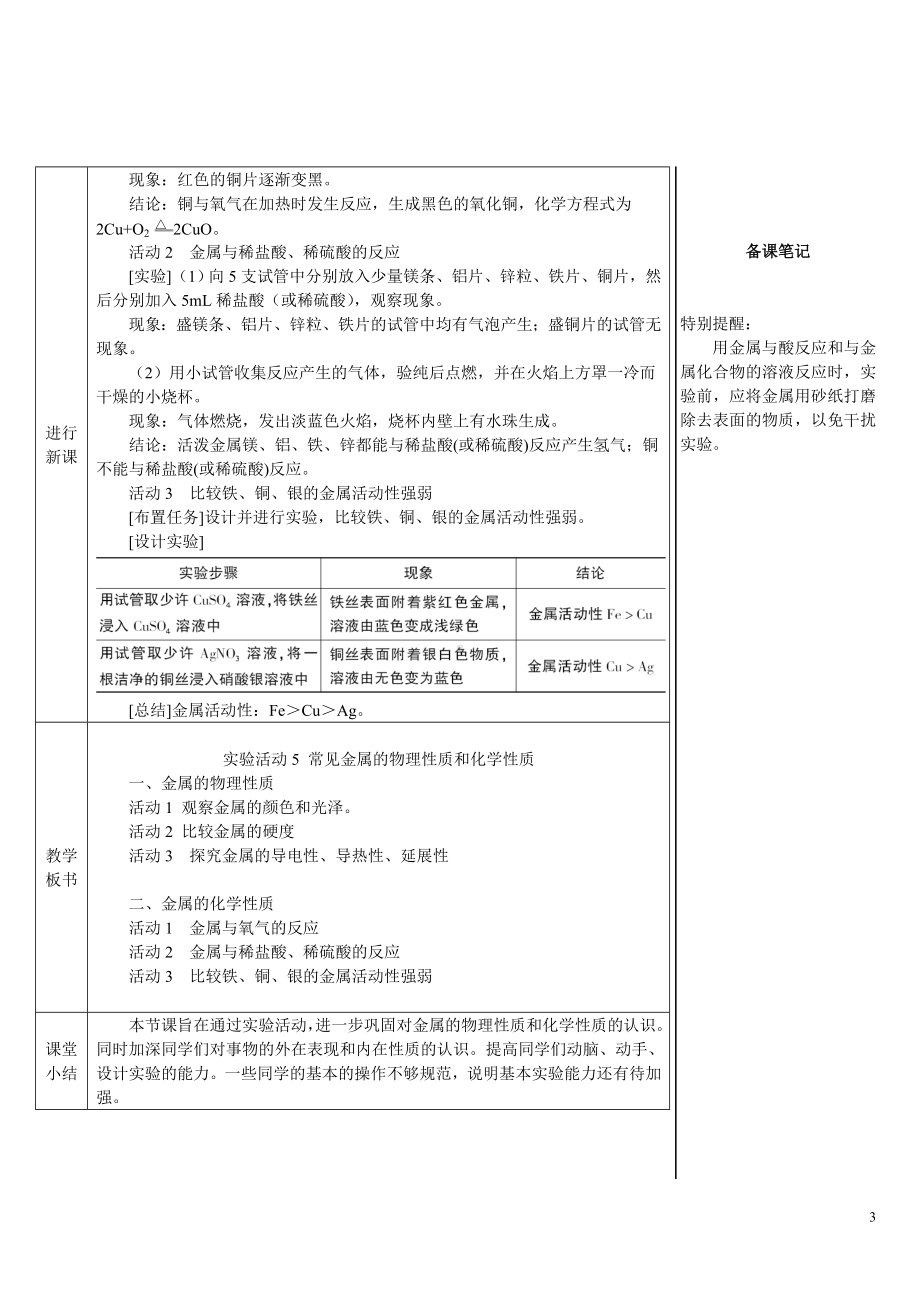 第八单元 金属和金属材料实验活动5 常见金属的物理性质和化学性质（导学案）.doc_第3页