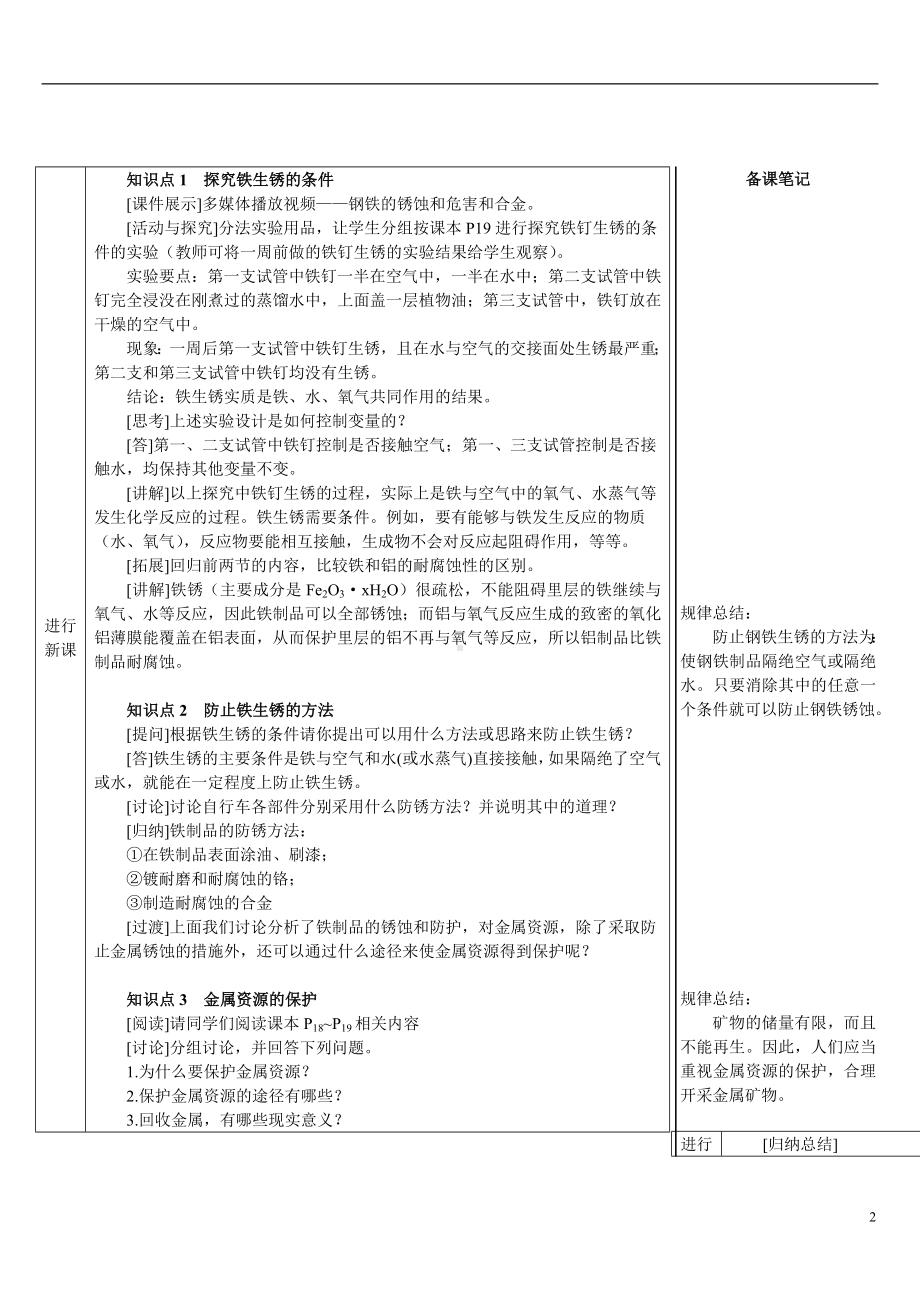 第八单元 金属和金属材料课题3 金属资源的利用和保护第2课时 金属资源保护.doc_第2页