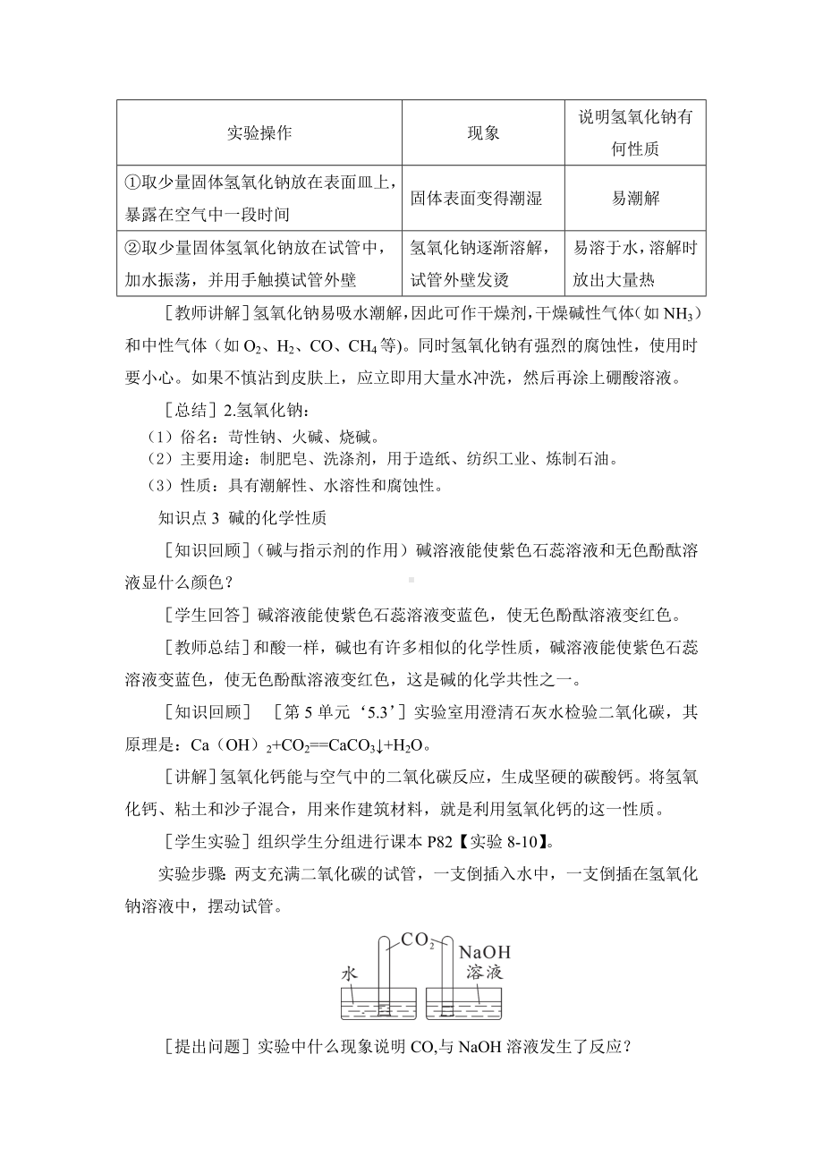 8.3.3常见的碱碱的化学性质（教案）-2025新科粤版九年级下册《化学》.doc_第3页