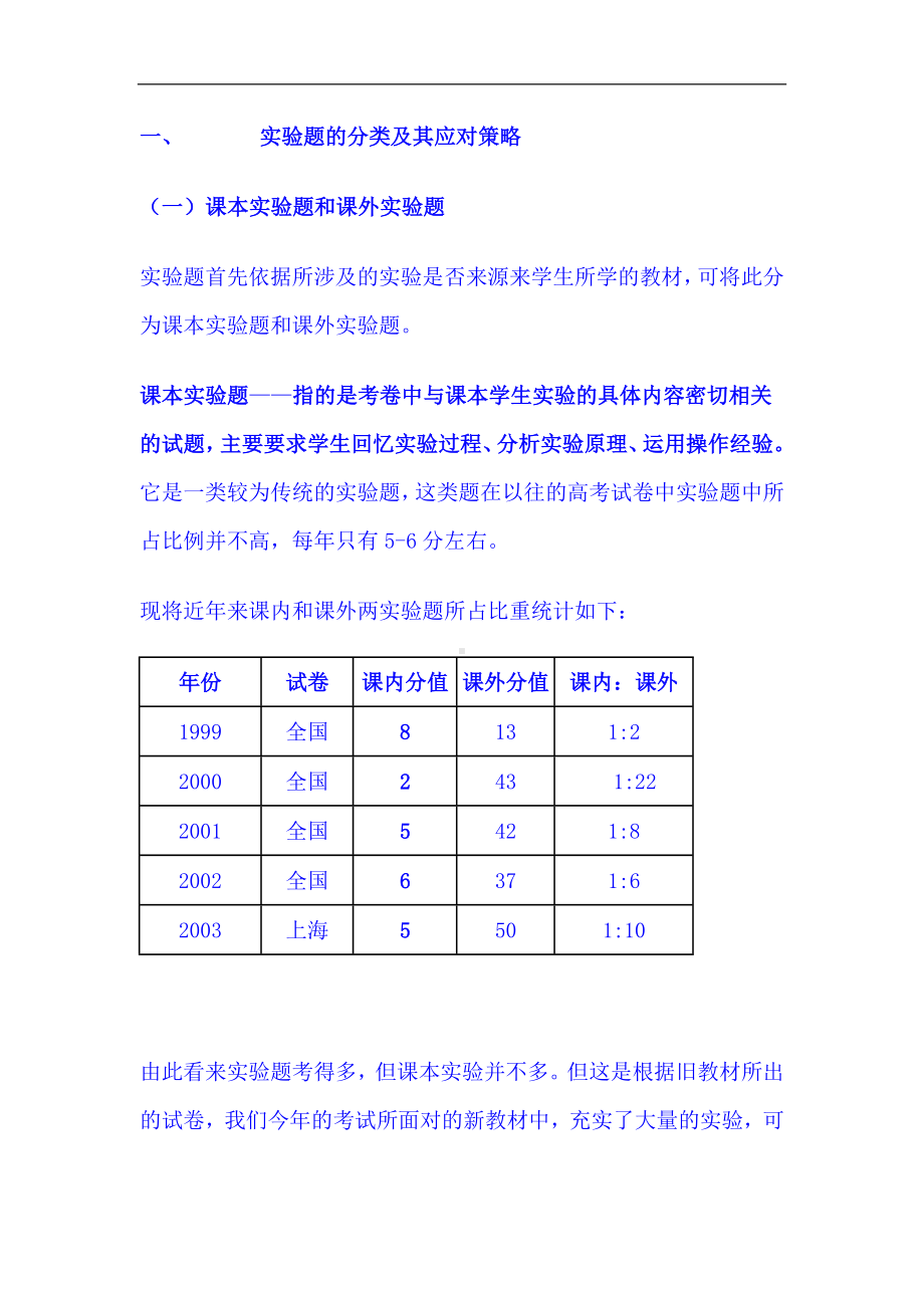 2024年高考生物实验题分析宝典（精品）.doc_第1页