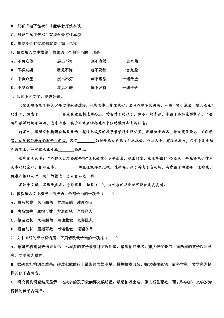 浙江省上虞市春晖中学2023年高三最后一模语文试题含解析.doc_第3页