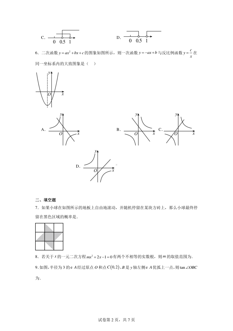 2024年江西省中考模拟数学备考练习卷.pdf_第2页