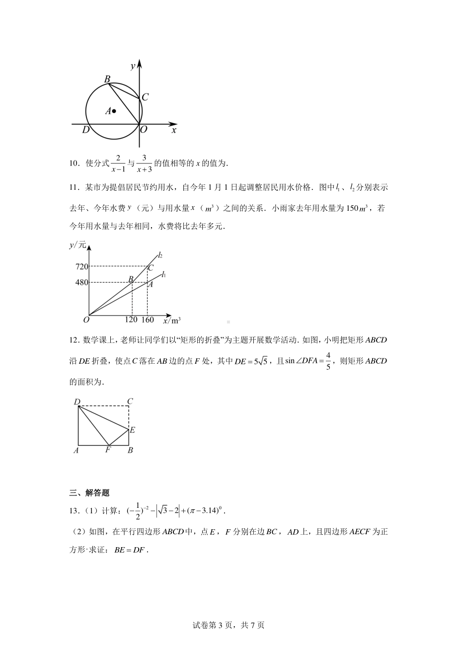 2024年江西省中考模拟数学备考练习卷.pdf_第3页