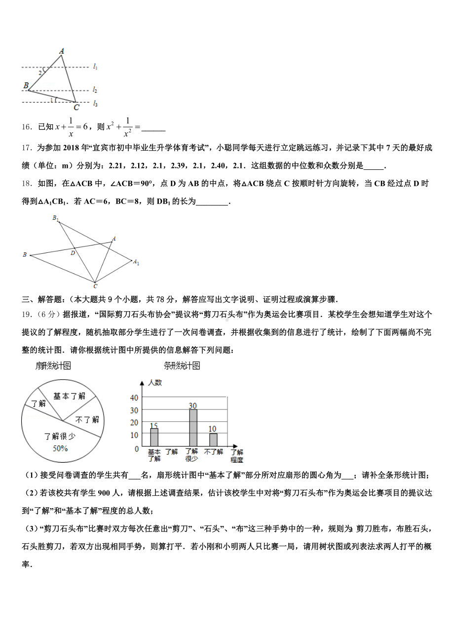 2024-2025学年广东省广州市广州大附中初三3月教学质量监测考试数学试题(理甲卷)版含解析.doc_第3页