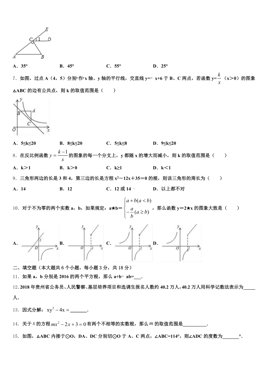 2024-2025学年江苏泰州省泰中附中初三第12次模拟(压轴卷)数学试题试卷含解析.doc_第2页