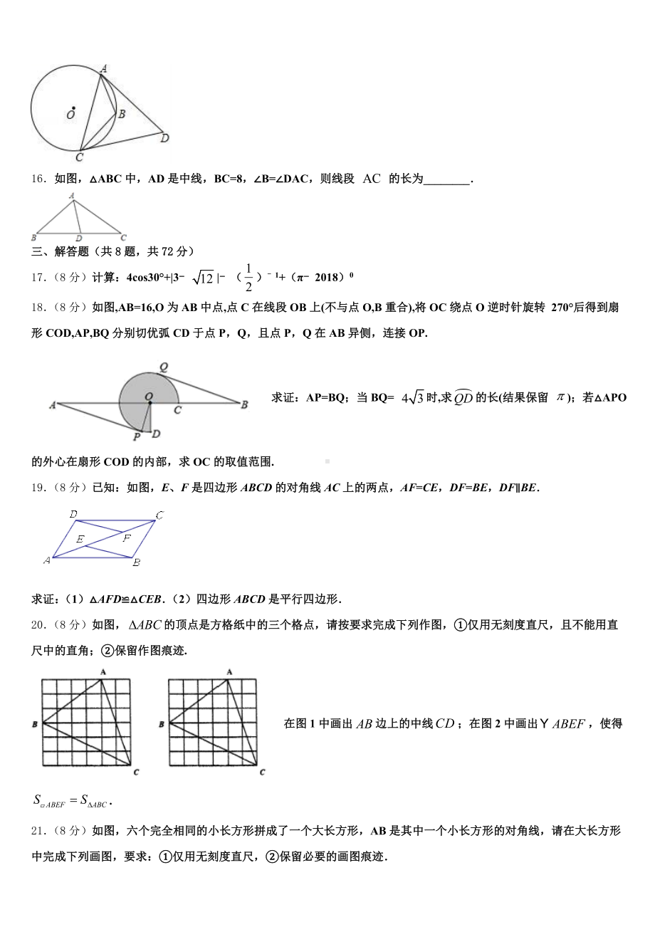 2024-2025学年江苏泰州省泰中附中初三第12次模拟(压轴卷)数学试题试卷含解析.doc_第3页