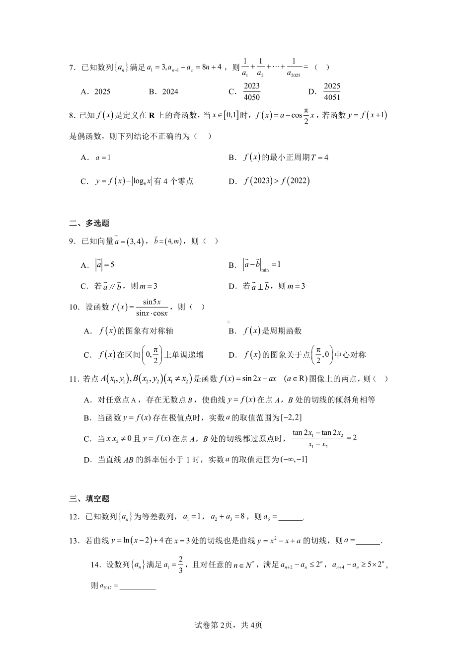 福建省漳州市平和广兆中学2025届高三上学期期中考试数学试卷.pdf_第2页