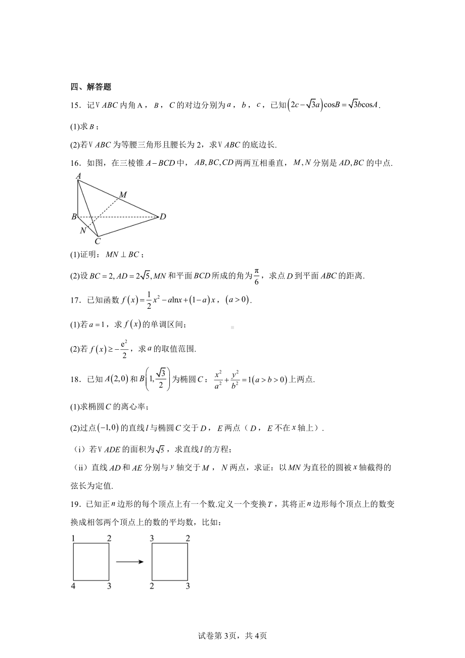 福建省漳州市平和广兆中学2025届高三上学期期中考试数学试卷.pdf_第3页