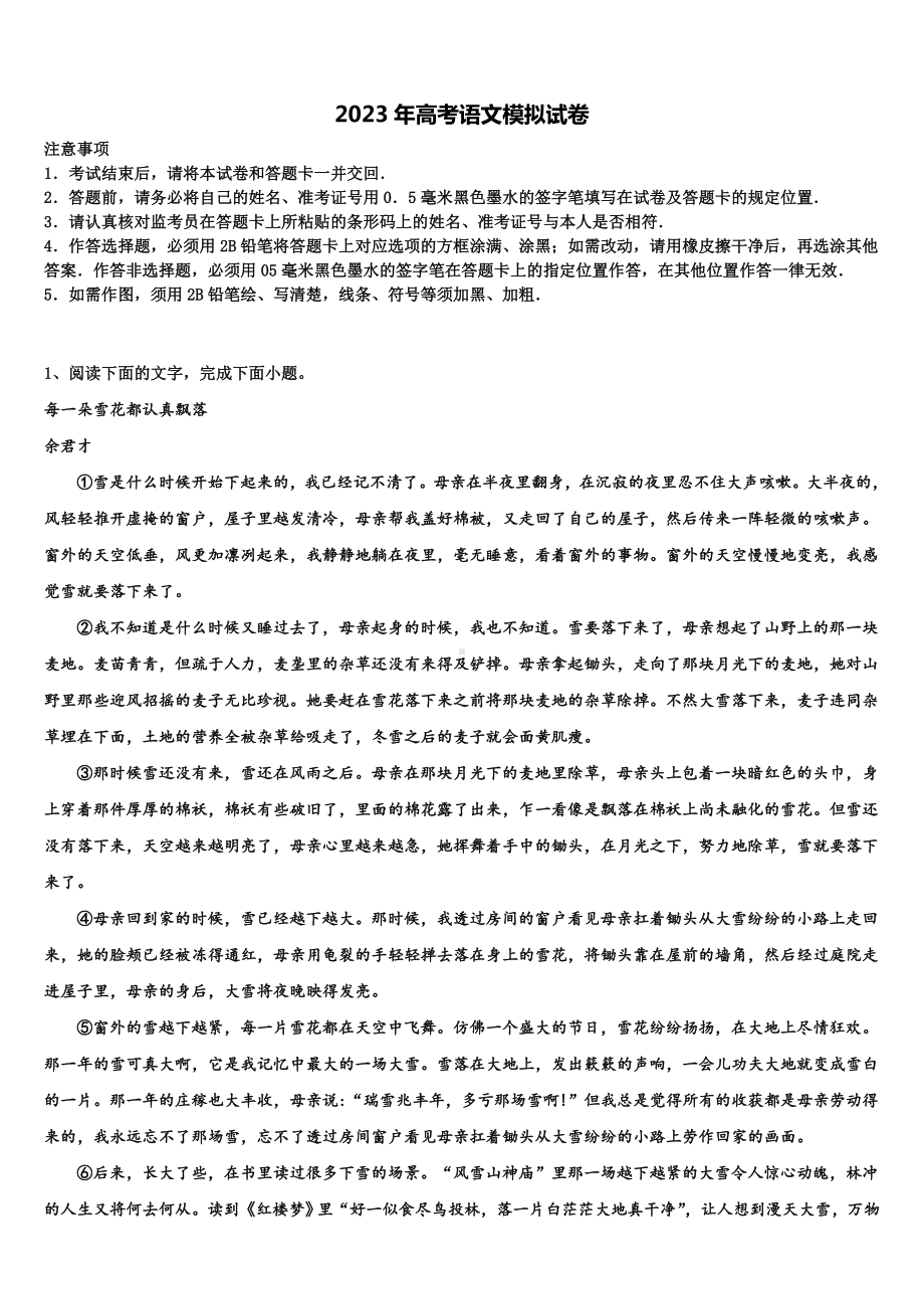 黑龙江省哈尔滨市重点中学2023届高三下学期联合考试语文试题含解析.doc_第1页